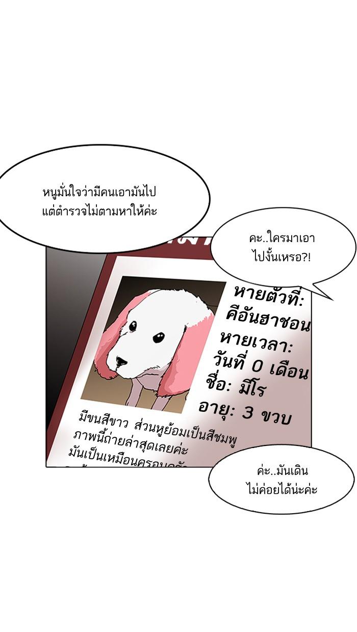 Lookism - หน้า 24