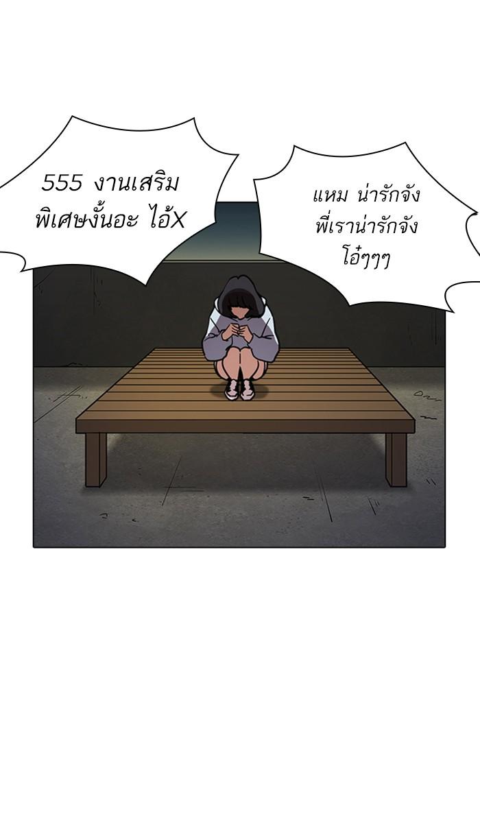 Lookism - หน้า 80
