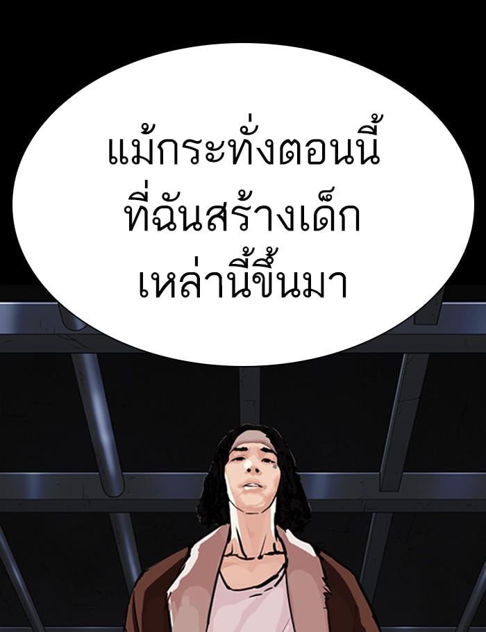 Lookism - หน้า 97