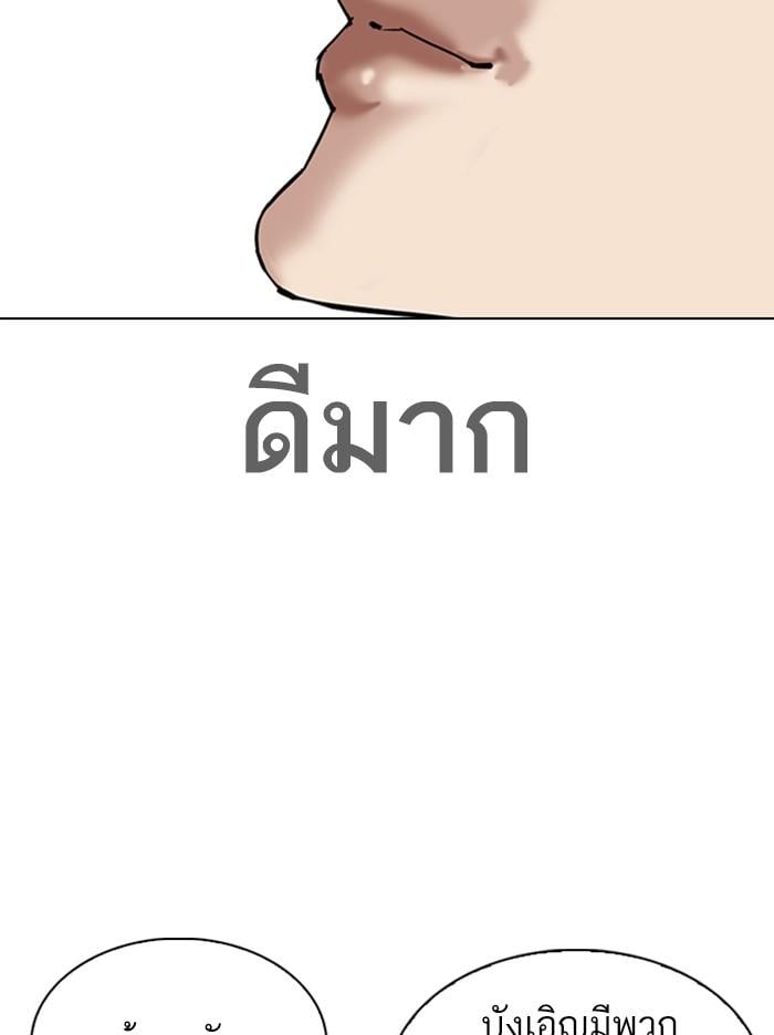 Lookism - หน้า 84