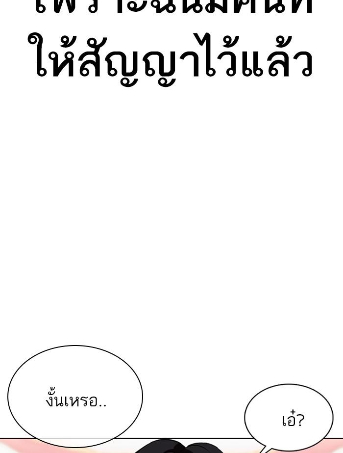 Lookism - หน้า 67
