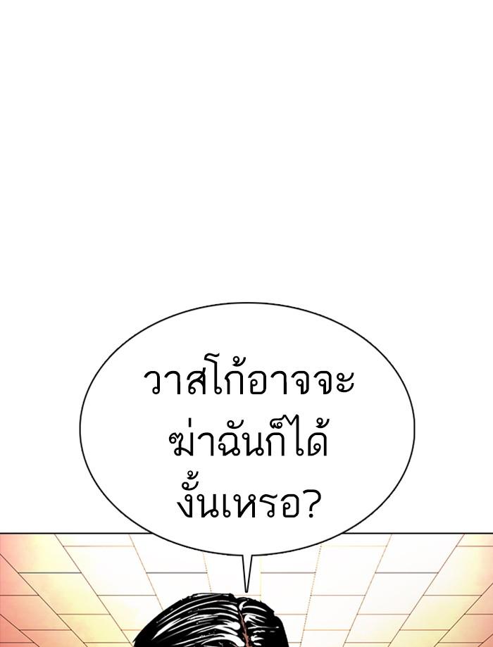 Lookism - หน้า 68
