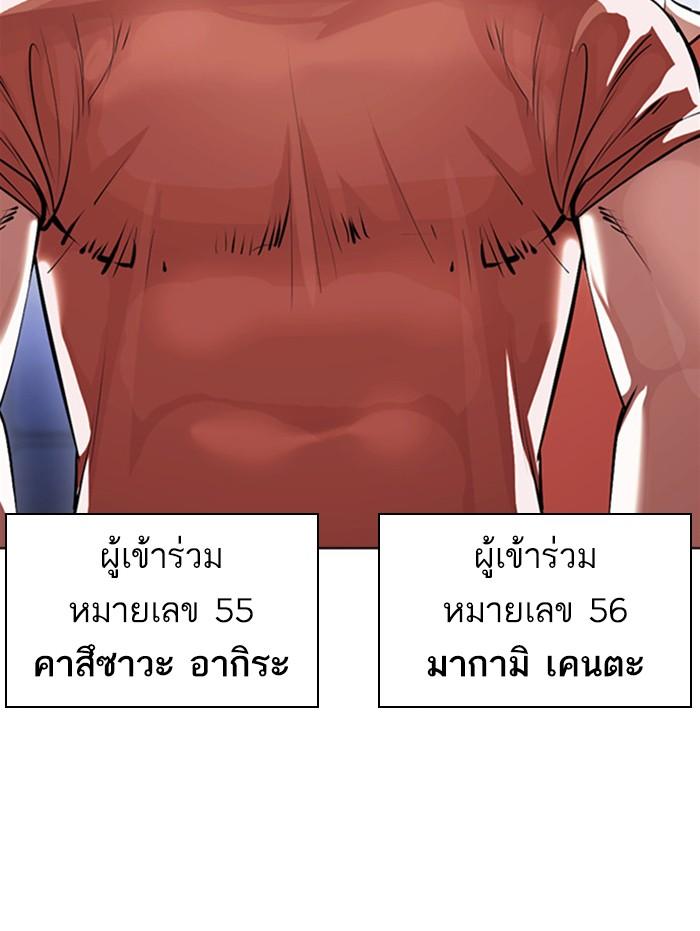Lookism - หน้า 23