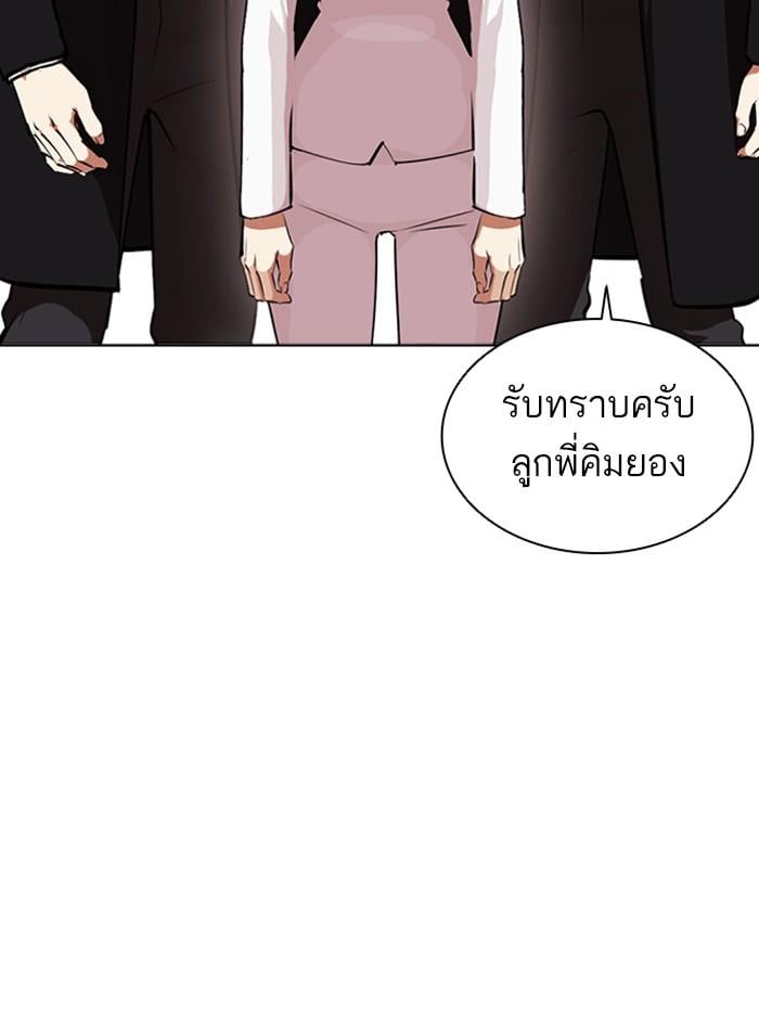 Lookism - หน้า 175