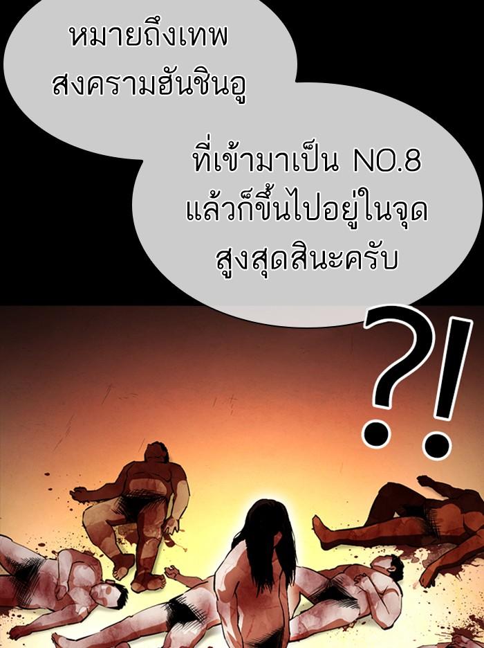 Lookism - หน้า 75