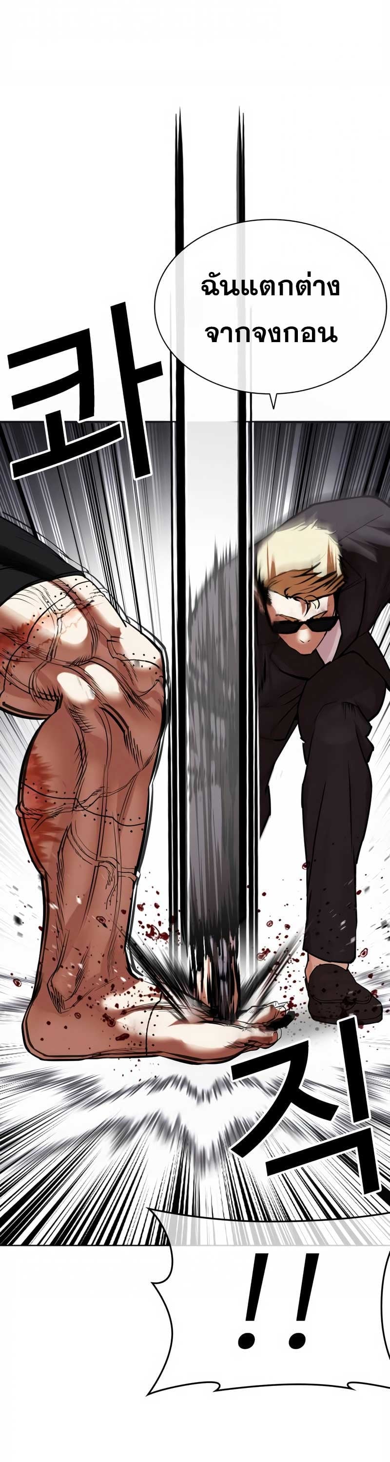 Lookism - หน้า 45