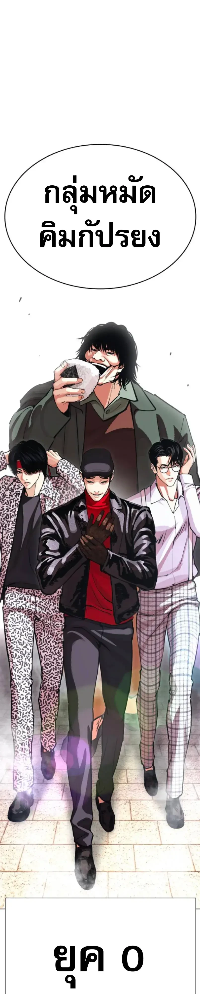 Lookism - หน้า 86