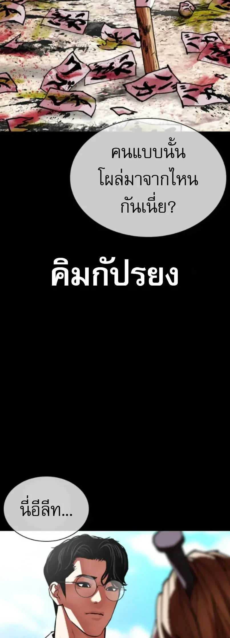 Lookism - หน้า 9