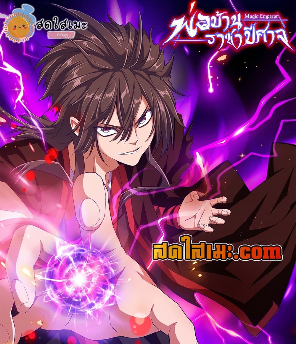 Magic Emperor ราชาจอมเวทย์ - หน้า 1