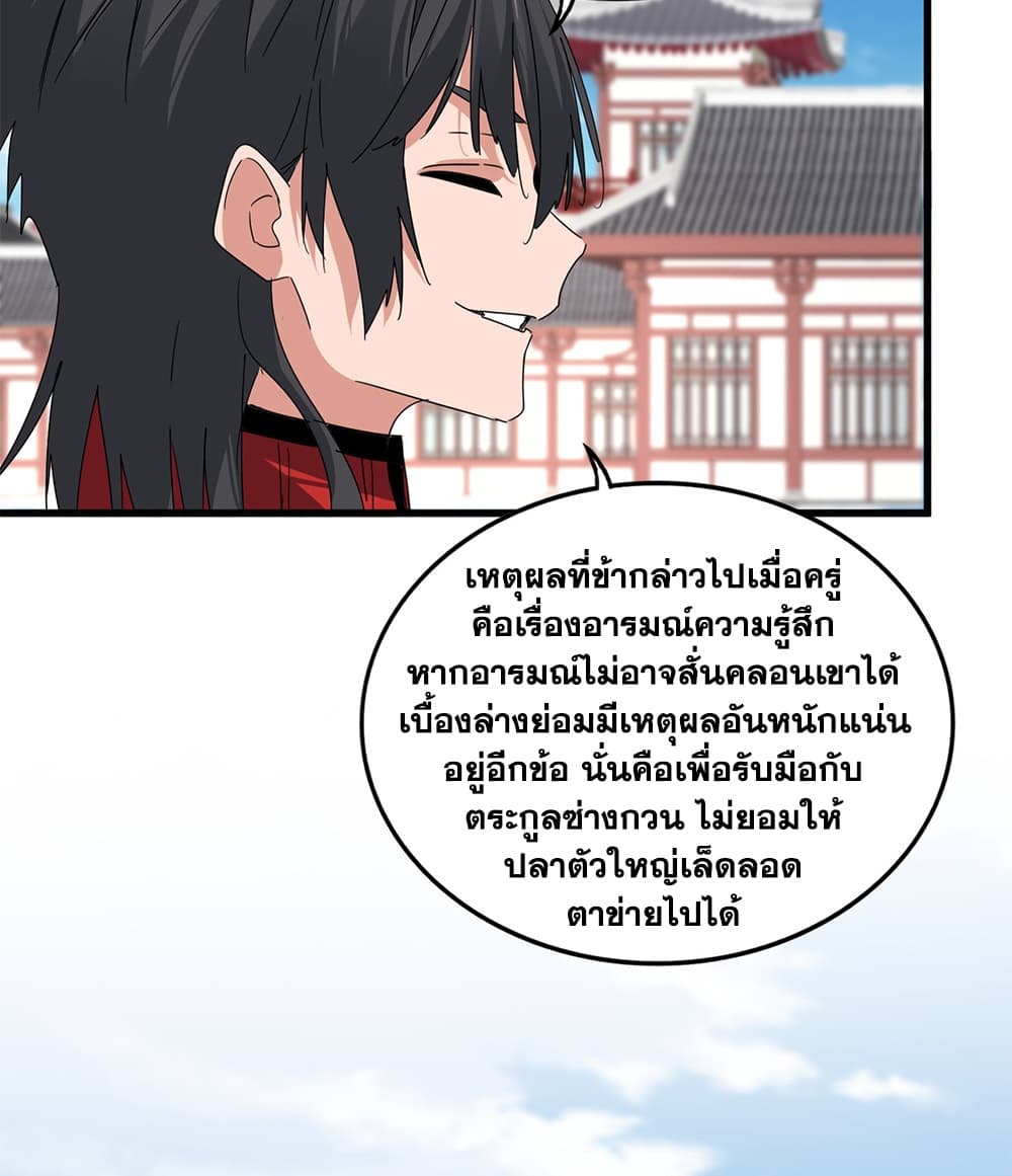 Magic Emperor ราชาจอมเวทย์ - หน้า 11