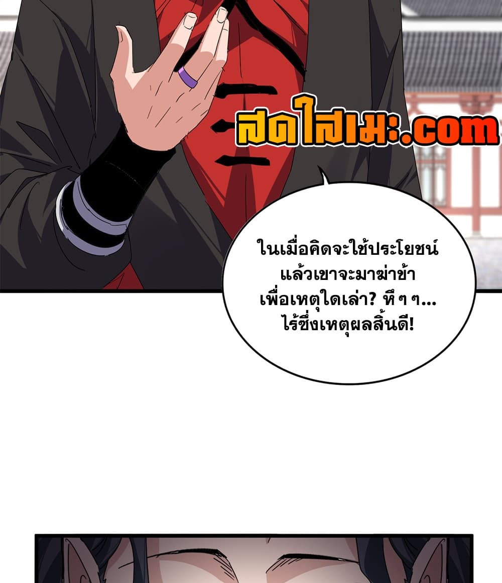 Magic Emperor ราชาจอมเวทย์ - หน้า 13
