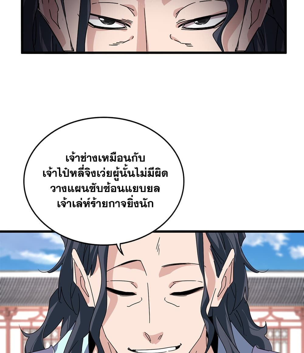 Magic Emperor ราชาจอมเวทย์ - หน้า 14