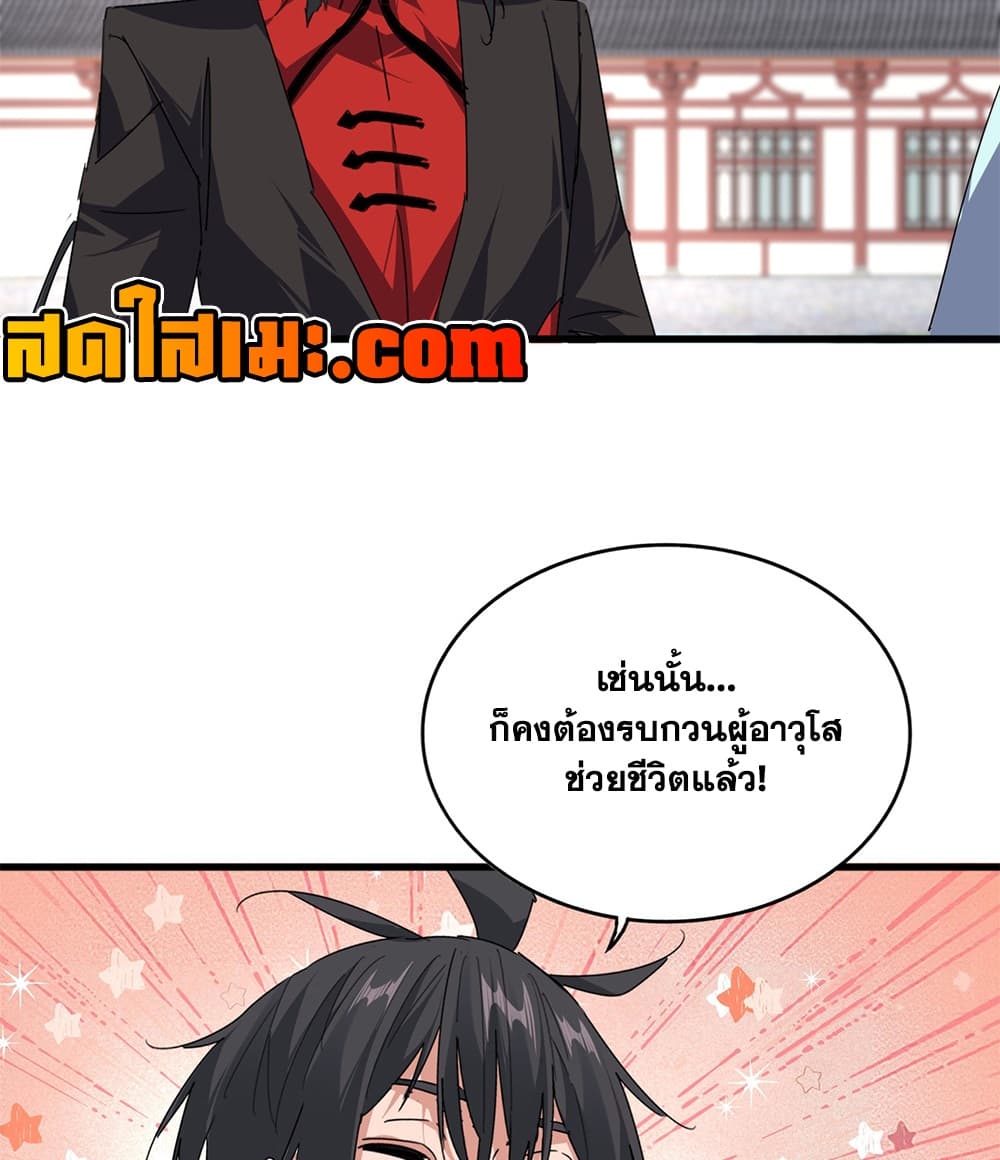 Magic Emperor ราชาจอมเวทย์ - หน้า 16
