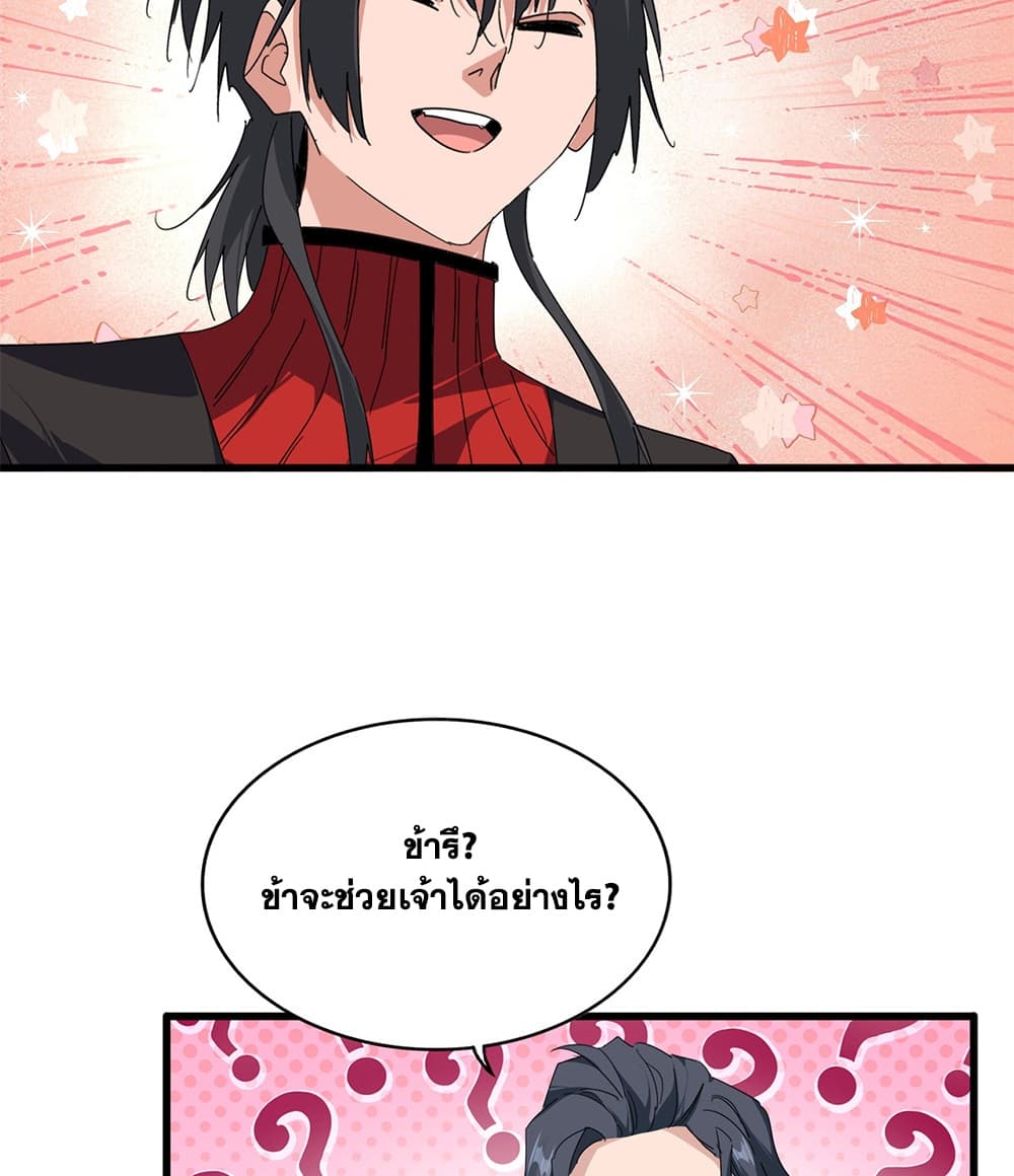 Magic Emperor ราชาจอมเวทย์ - หน้า 17