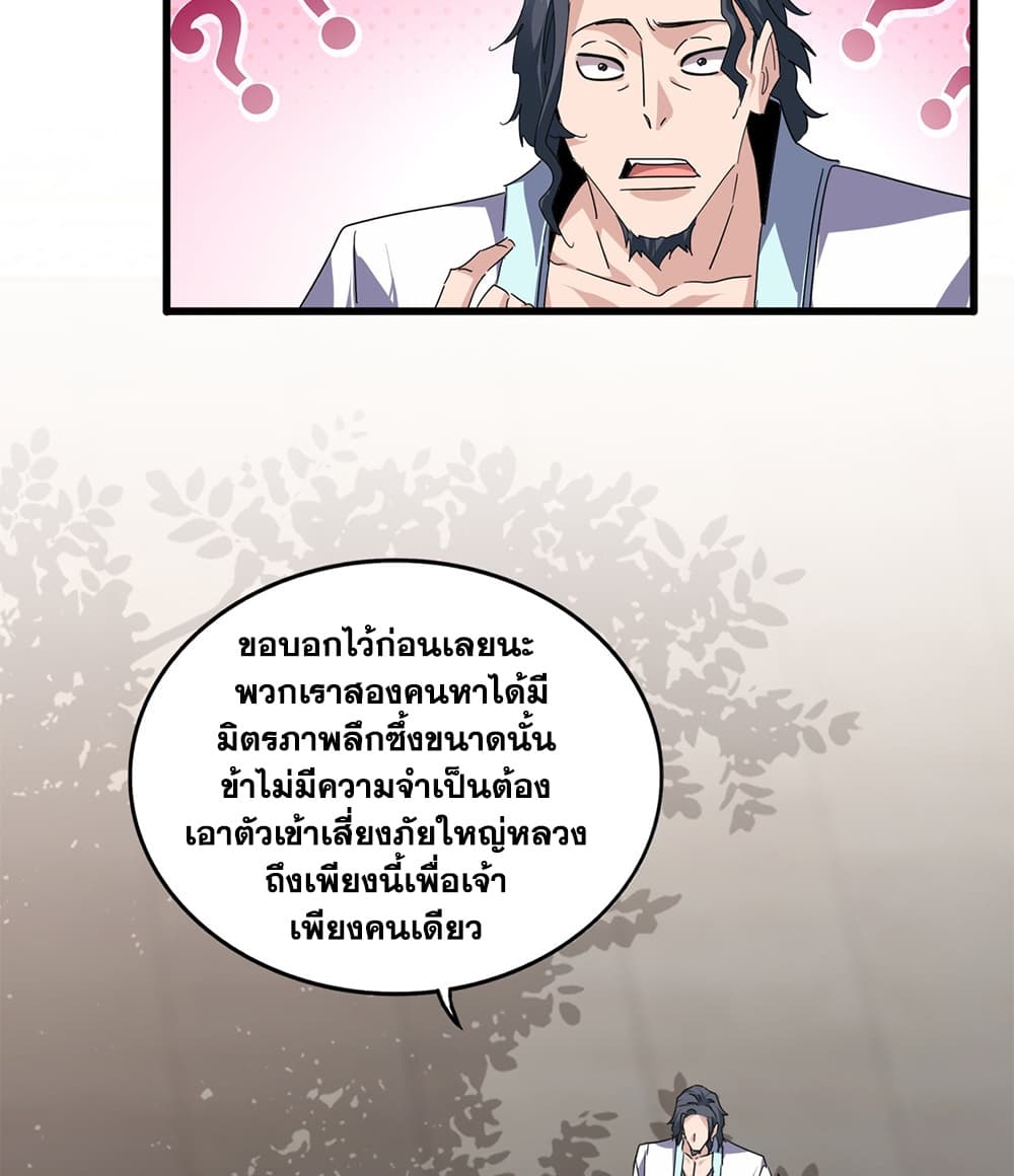 Magic Emperor ราชาจอมเวทย์ - หน้า 18