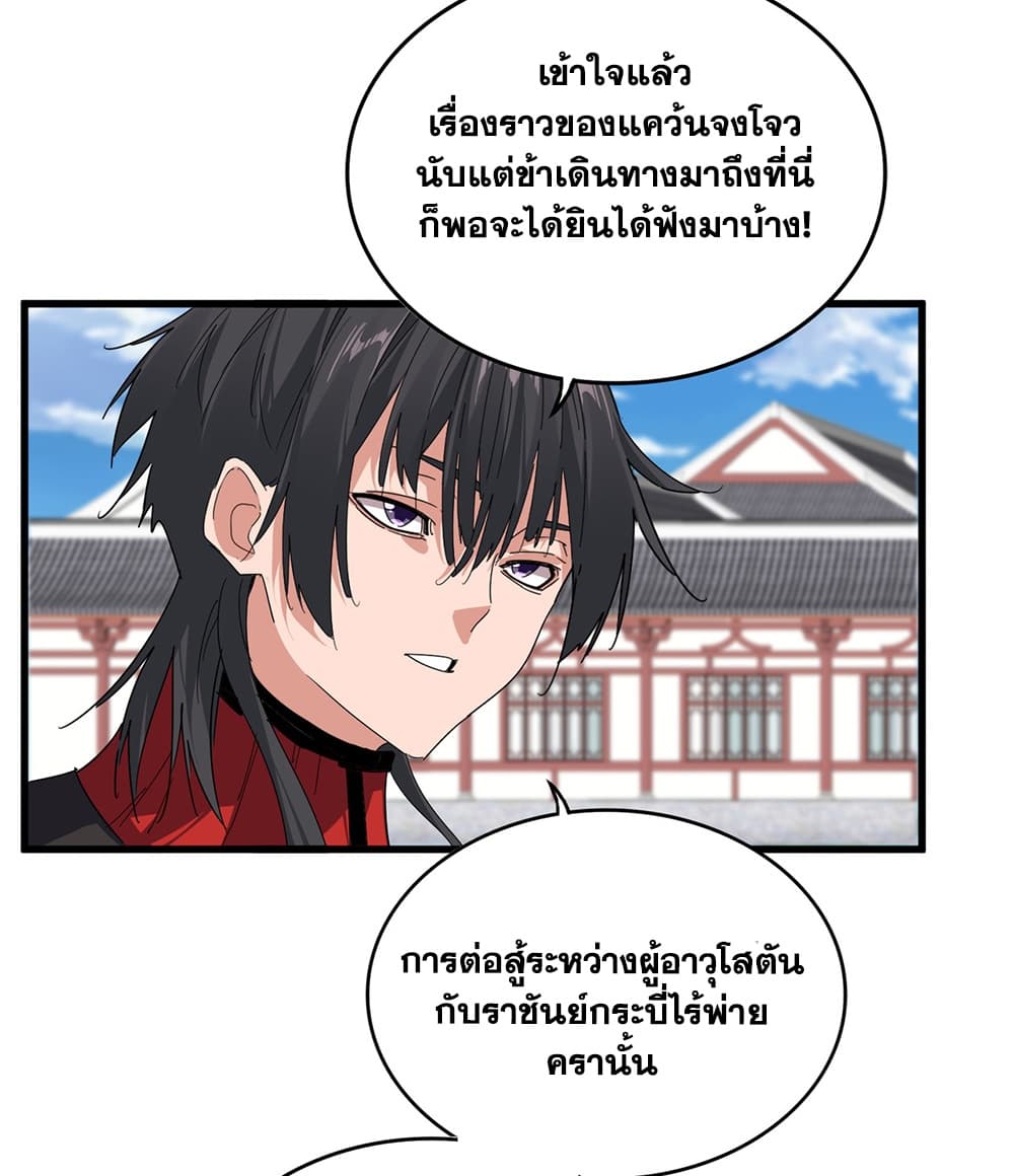 Magic Emperor ราชาจอมเวทย์ - หน้า 20