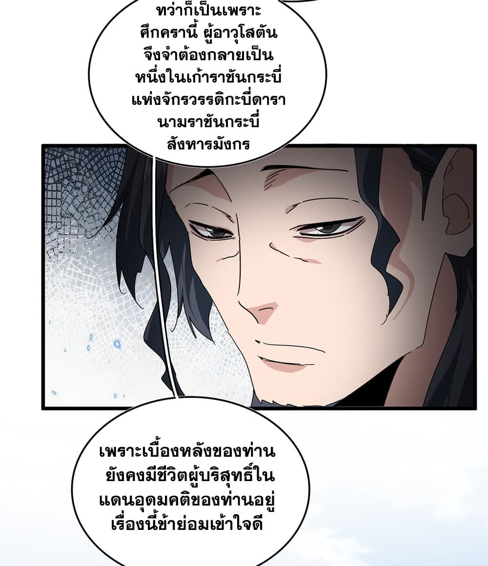 Magic Emperor ราชาจอมเวทย์ - หน้า 21