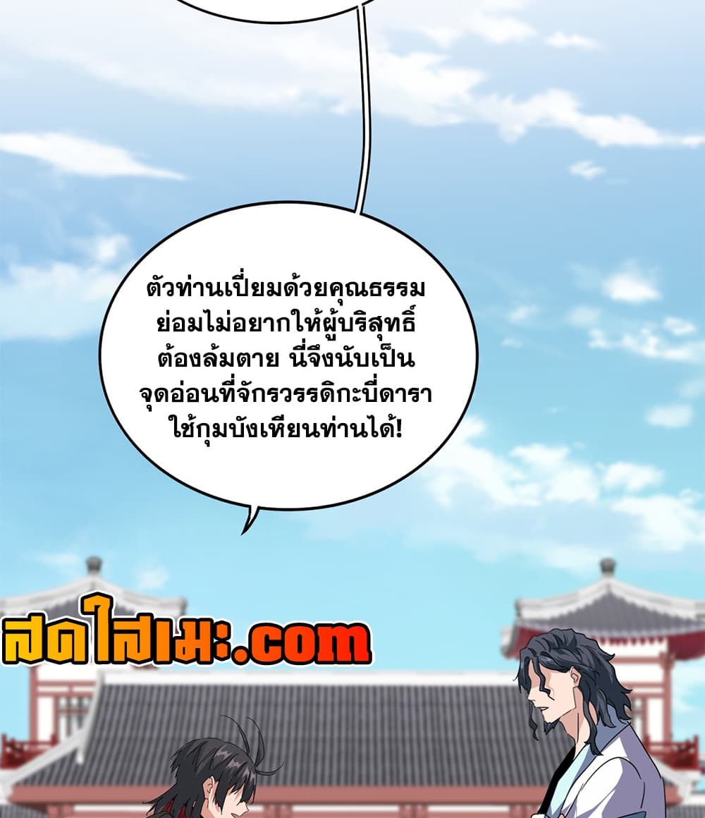Magic Emperor ราชาจอมเวทย์ - หน้า 22