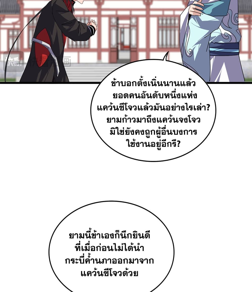 Magic Emperor ราชาจอมเวทย์ - หน้า 23