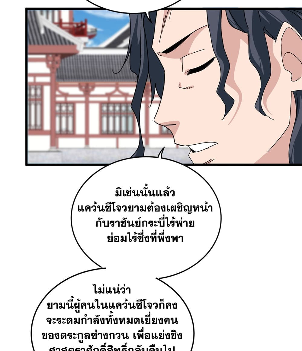 Magic Emperor ราชาจอมเวทย์ - หน้า 24