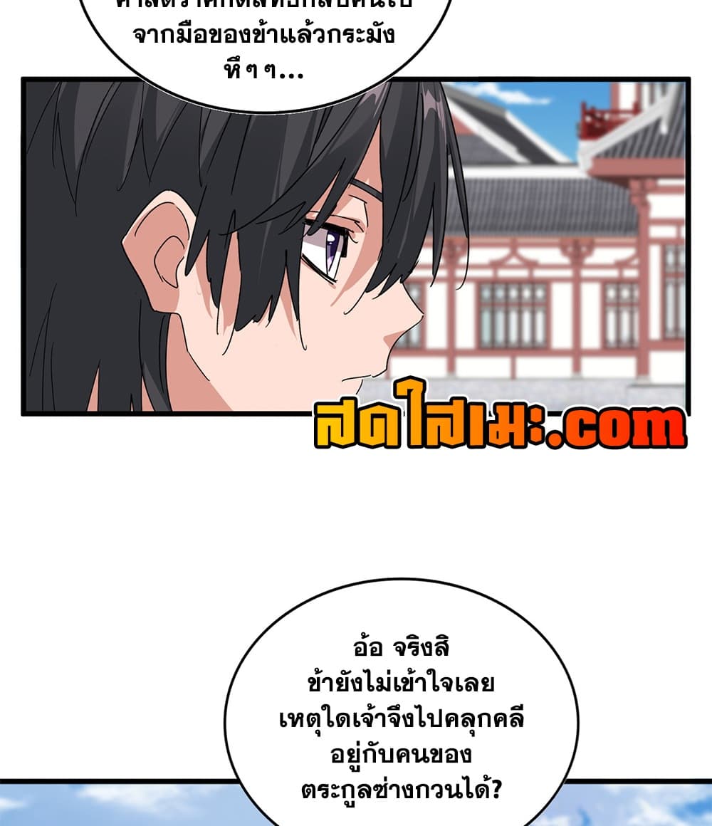 Magic Emperor ราชาจอมเวทย์ - หน้า 25