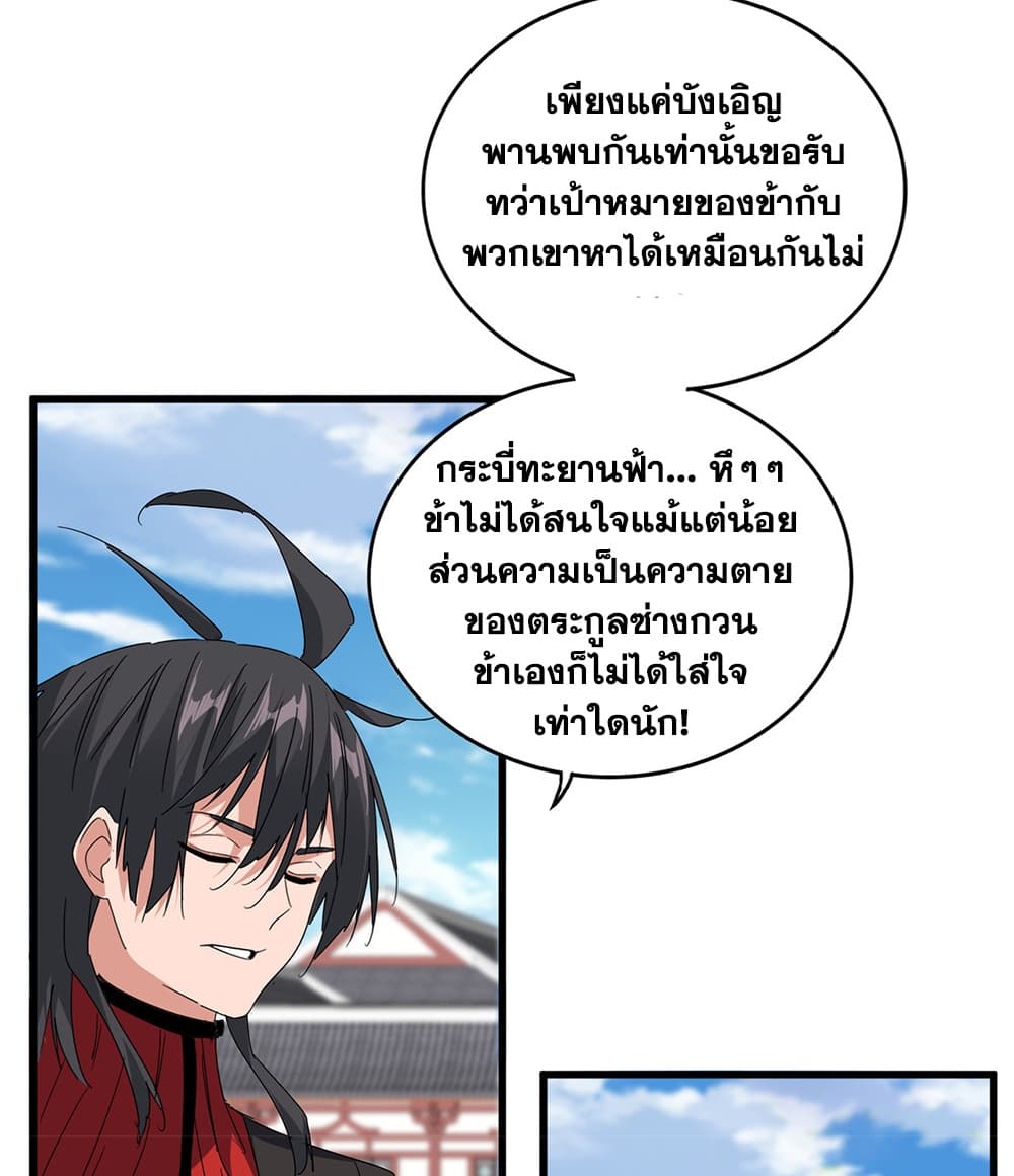 Magic Emperor ราชาจอมเวทย์ - หน้า 27