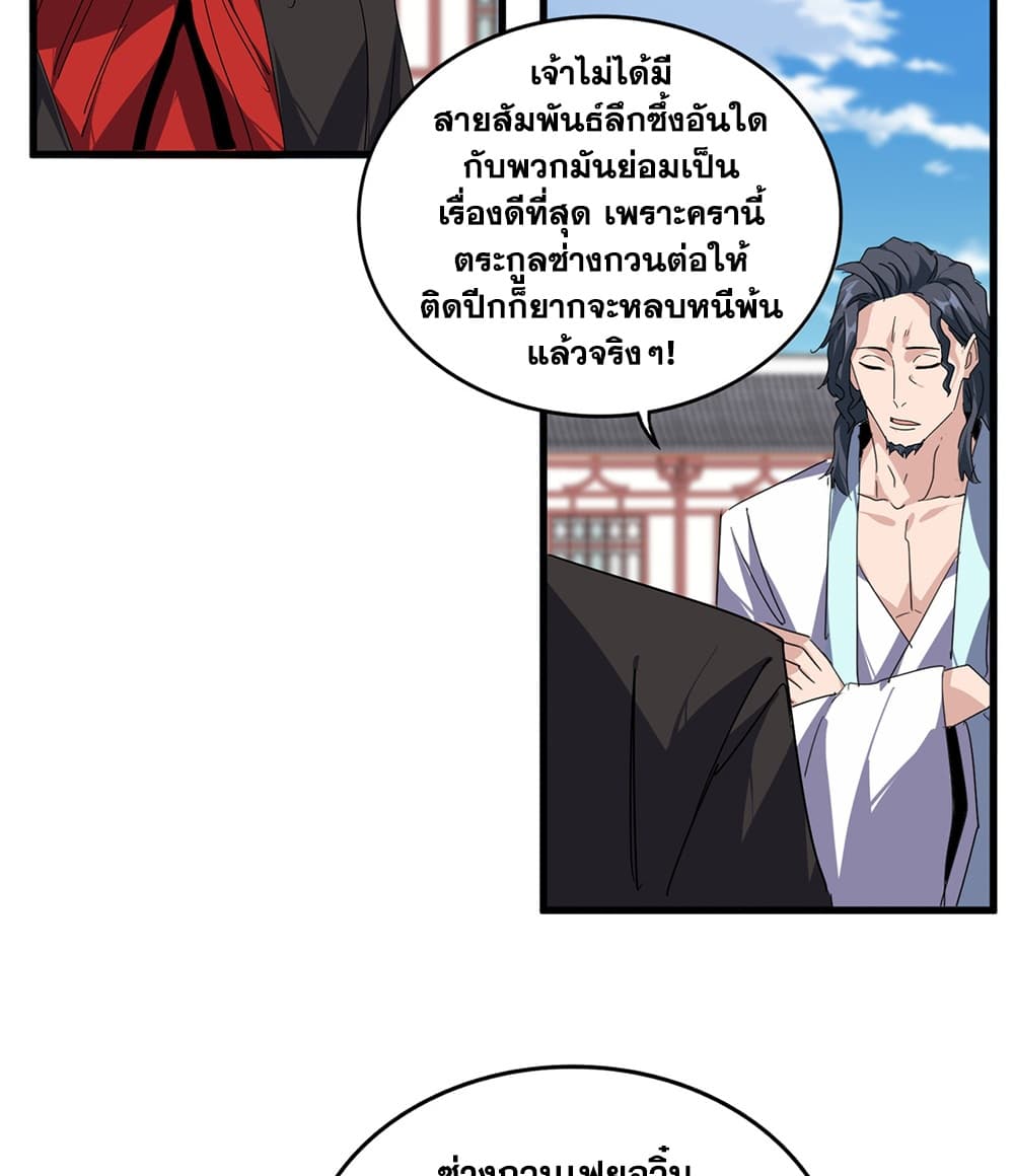 Magic Emperor ราชาจอมเวทย์ - หน้า 28
