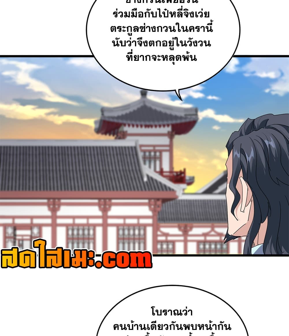 Magic Emperor ราชาจอมเวทย์ - หน้า 29