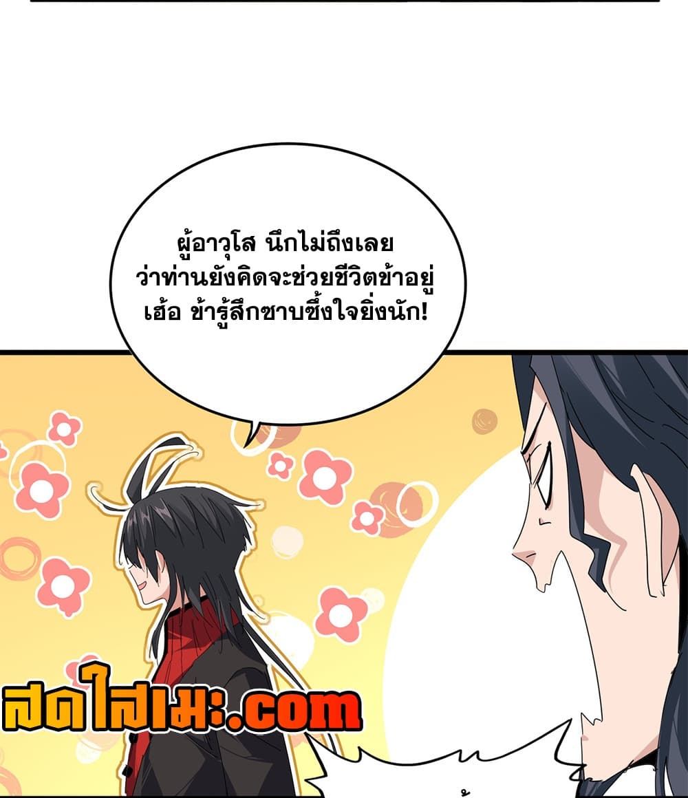 Magic Emperor ราชาจอมเวทย์ - หน้า 3