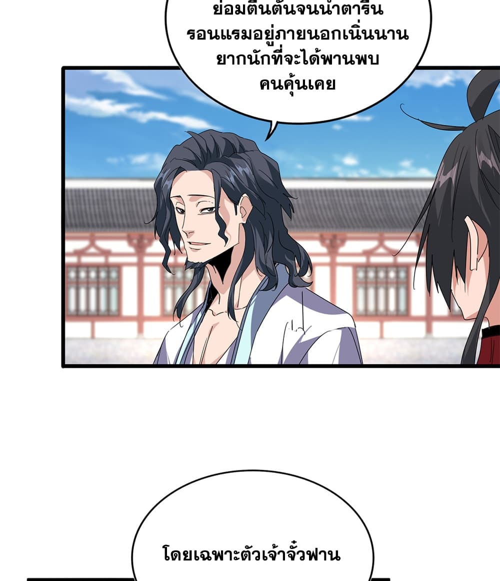 Magic Emperor ราชาจอมเวทย์ - หน้า 30