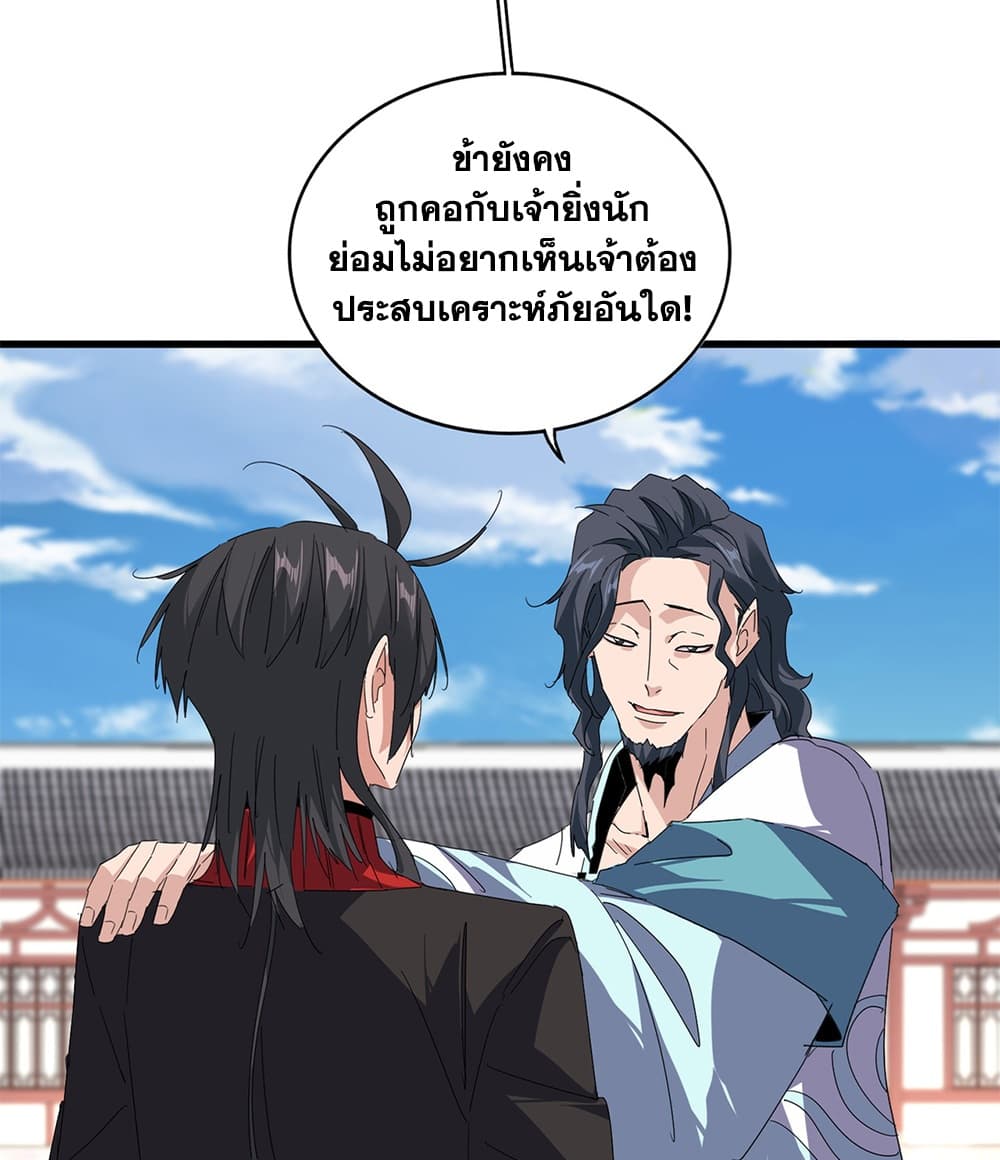 Magic Emperor ราชาจอมเวทย์ - หน้า 32