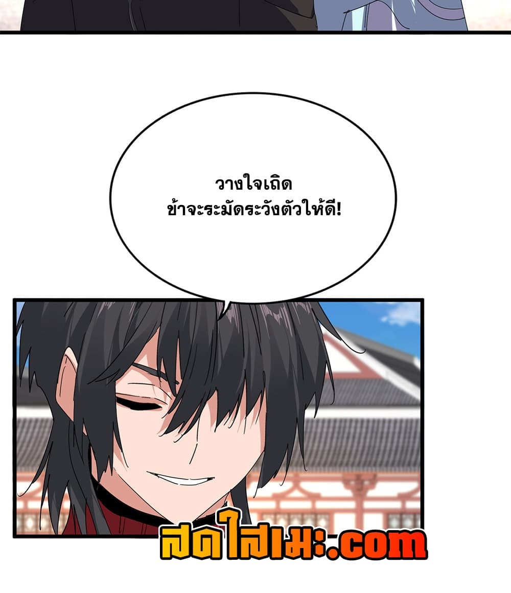 Magic Emperor ราชาจอมเวทย์ - หน้า 33