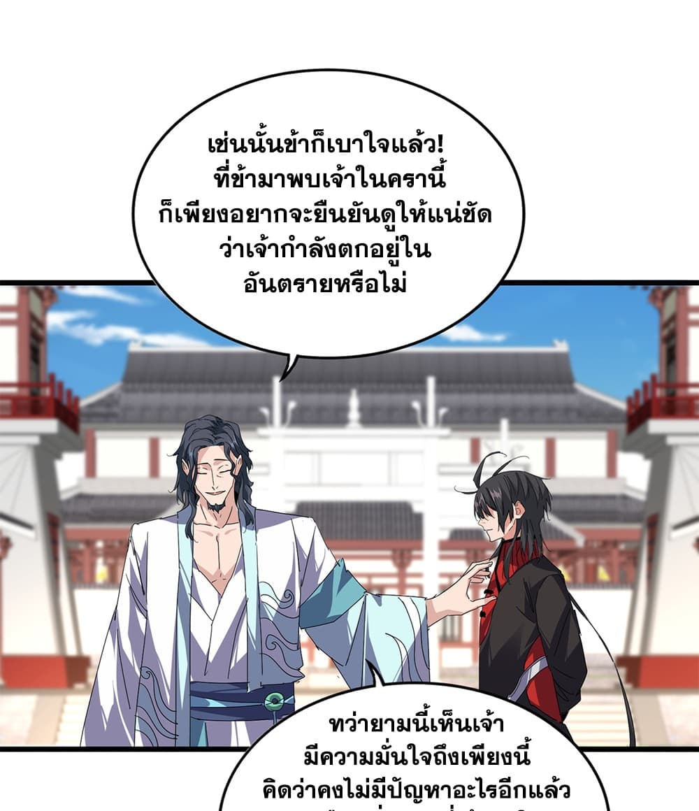 Magic Emperor ราชาจอมเวทย์ - หน้า 34