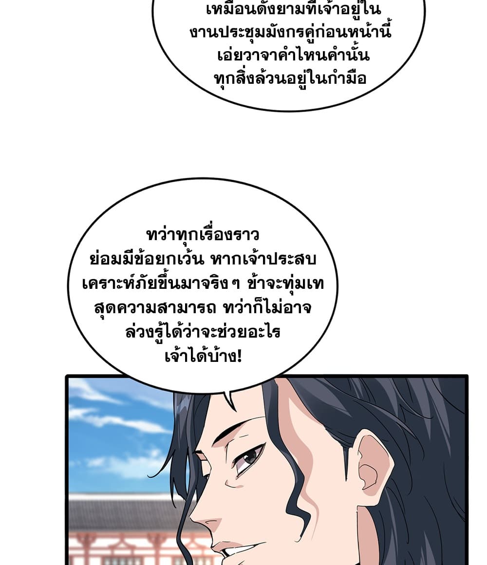 Magic Emperor ราชาจอมเวทย์ - หน้า 35