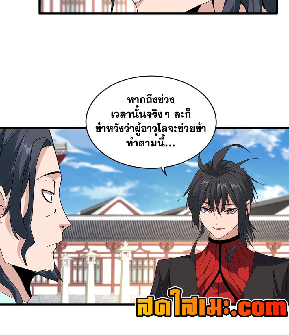 Magic Emperor ราชาจอมเวทย์ - หน้า 36