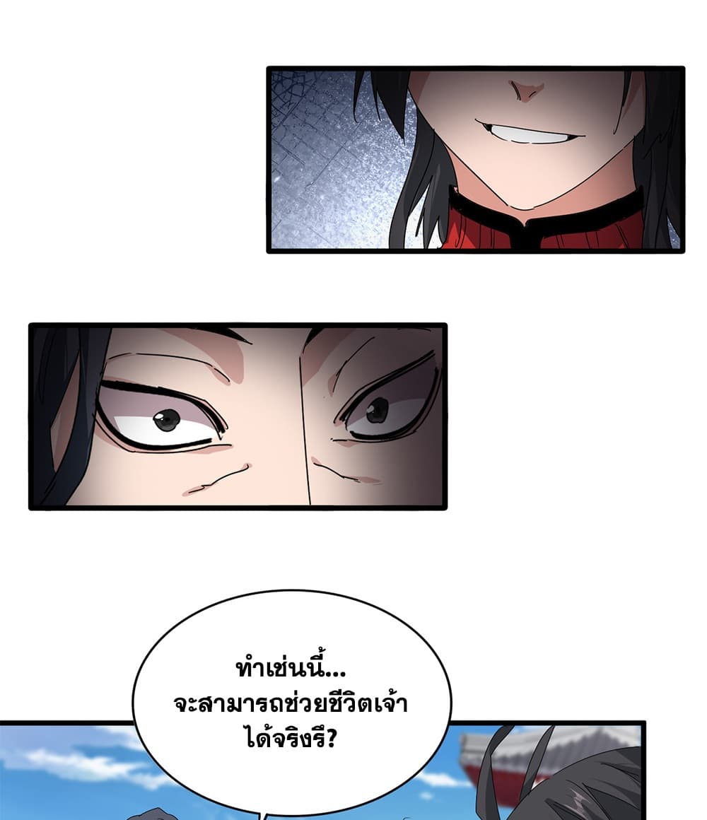 Magic Emperor ราชาจอมเวทย์ - หน้า 37