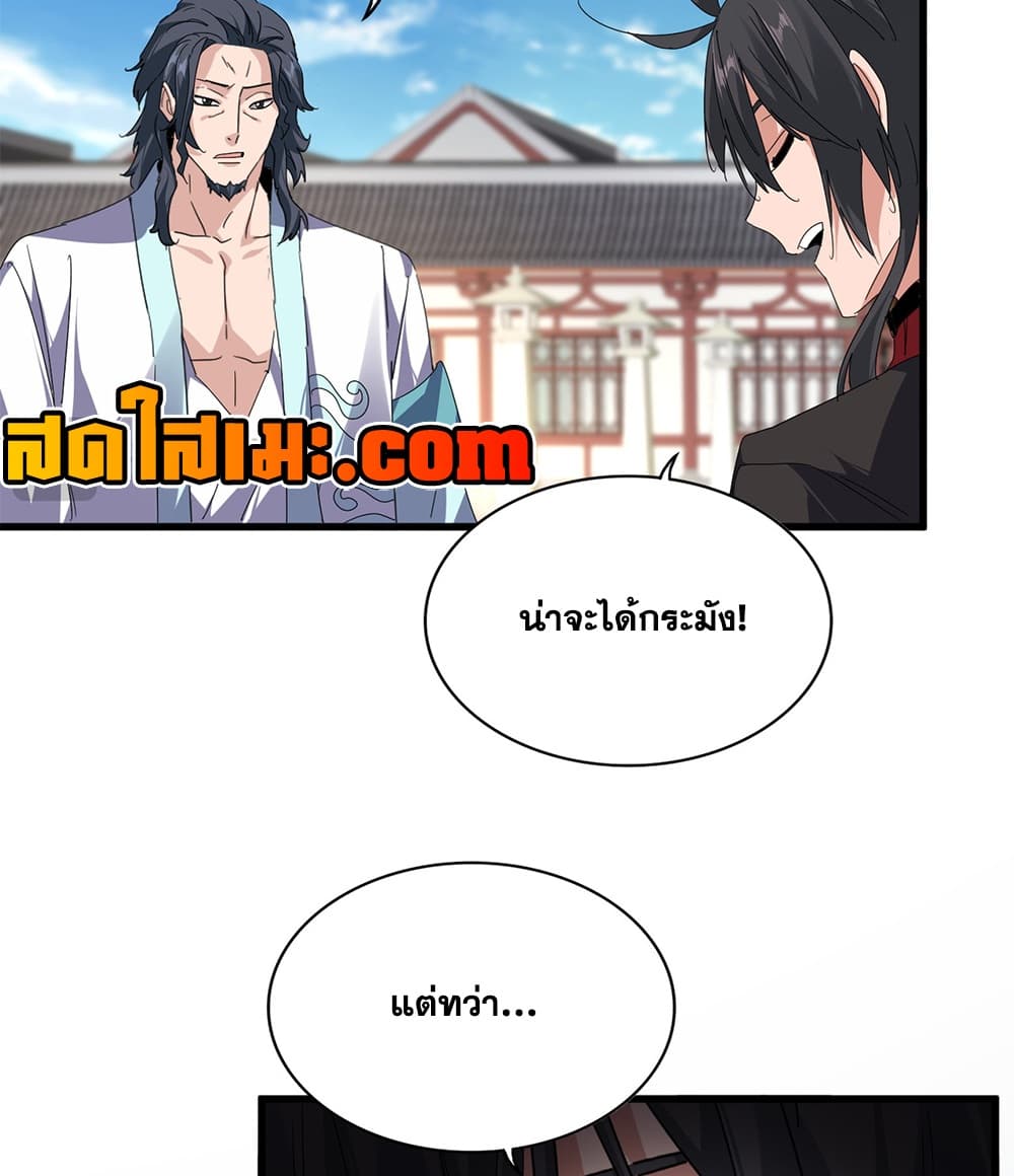 Magic Emperor ราชาจอมเวทย์ - หน้า 38