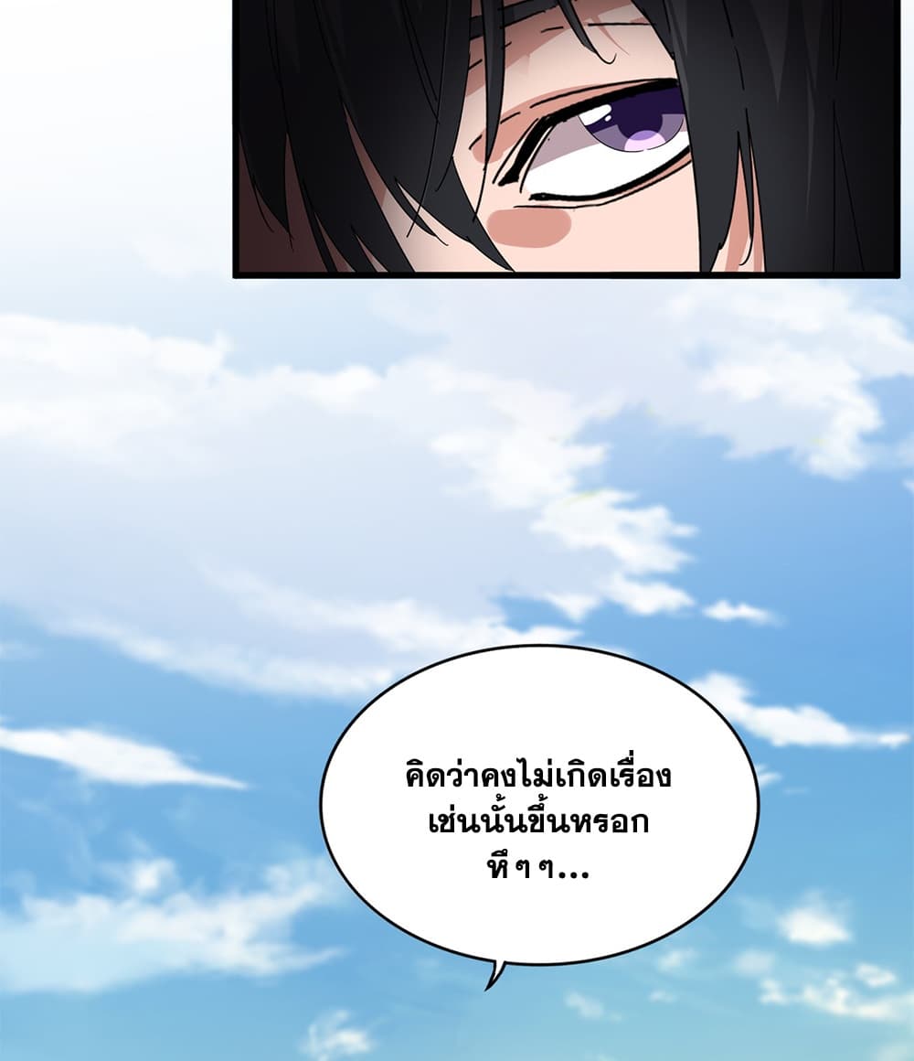 Magic Emperor ราชาจอมเวทย์ - หน้า 39