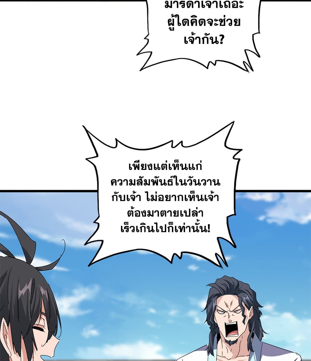 Magic Emperor ราชาจอมเวทย์ - หน้า 4