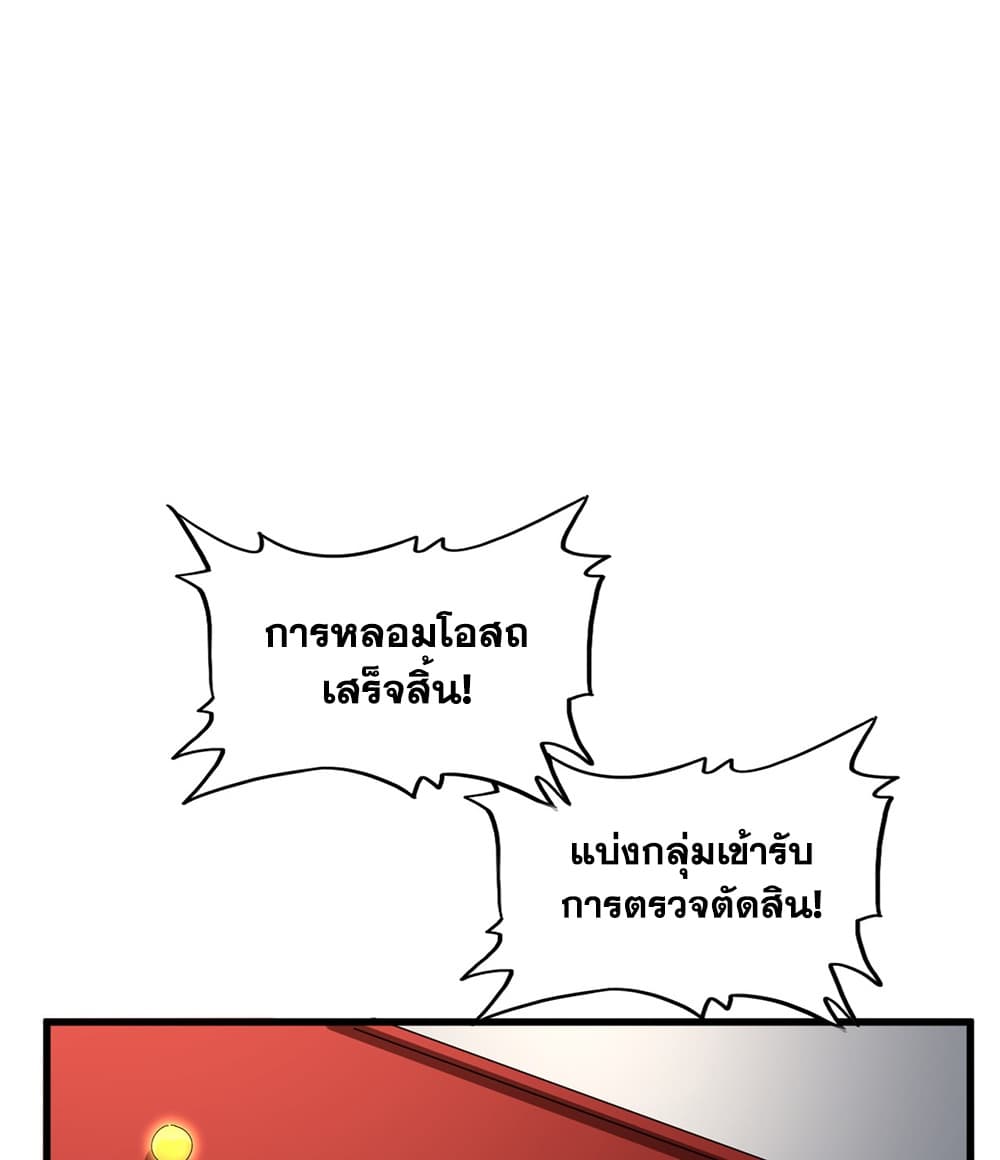 Magic Emperor ราชาจอมเวทย์ - หน้า 41