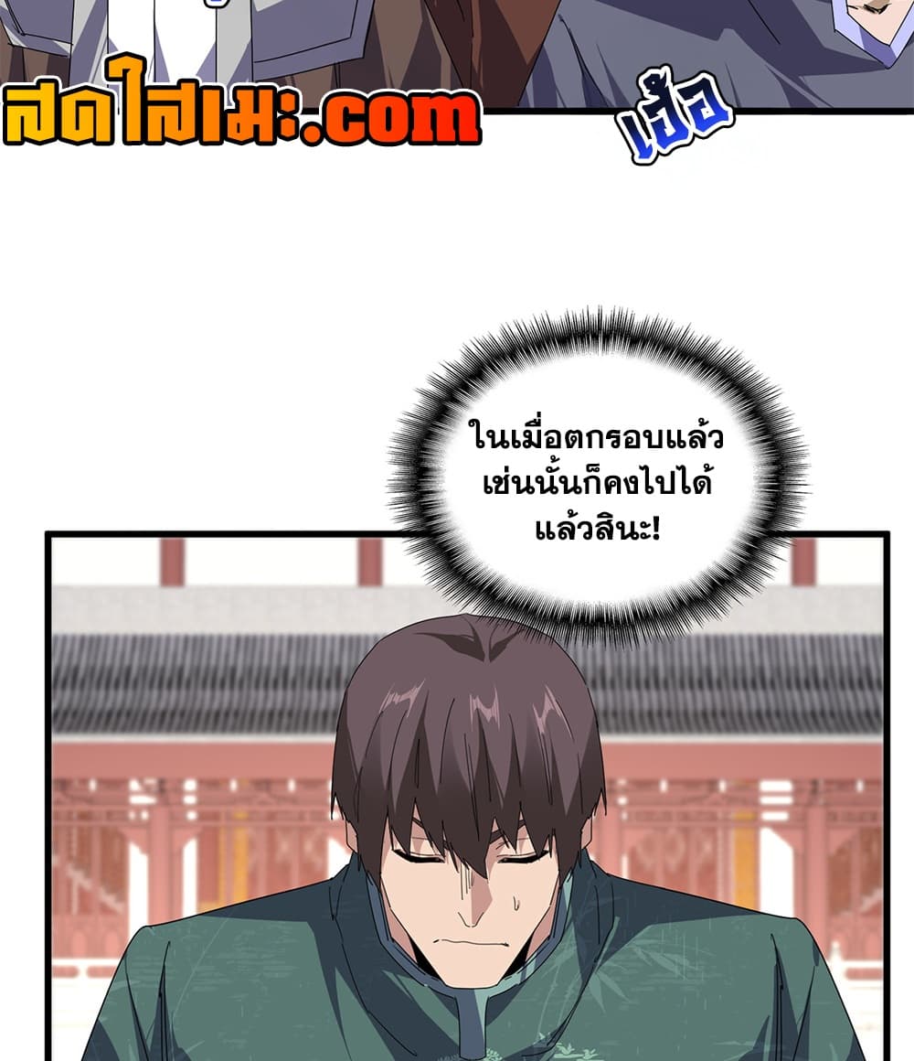 Magic Emperor ราชาจอมเวทย์ - หน้า 45