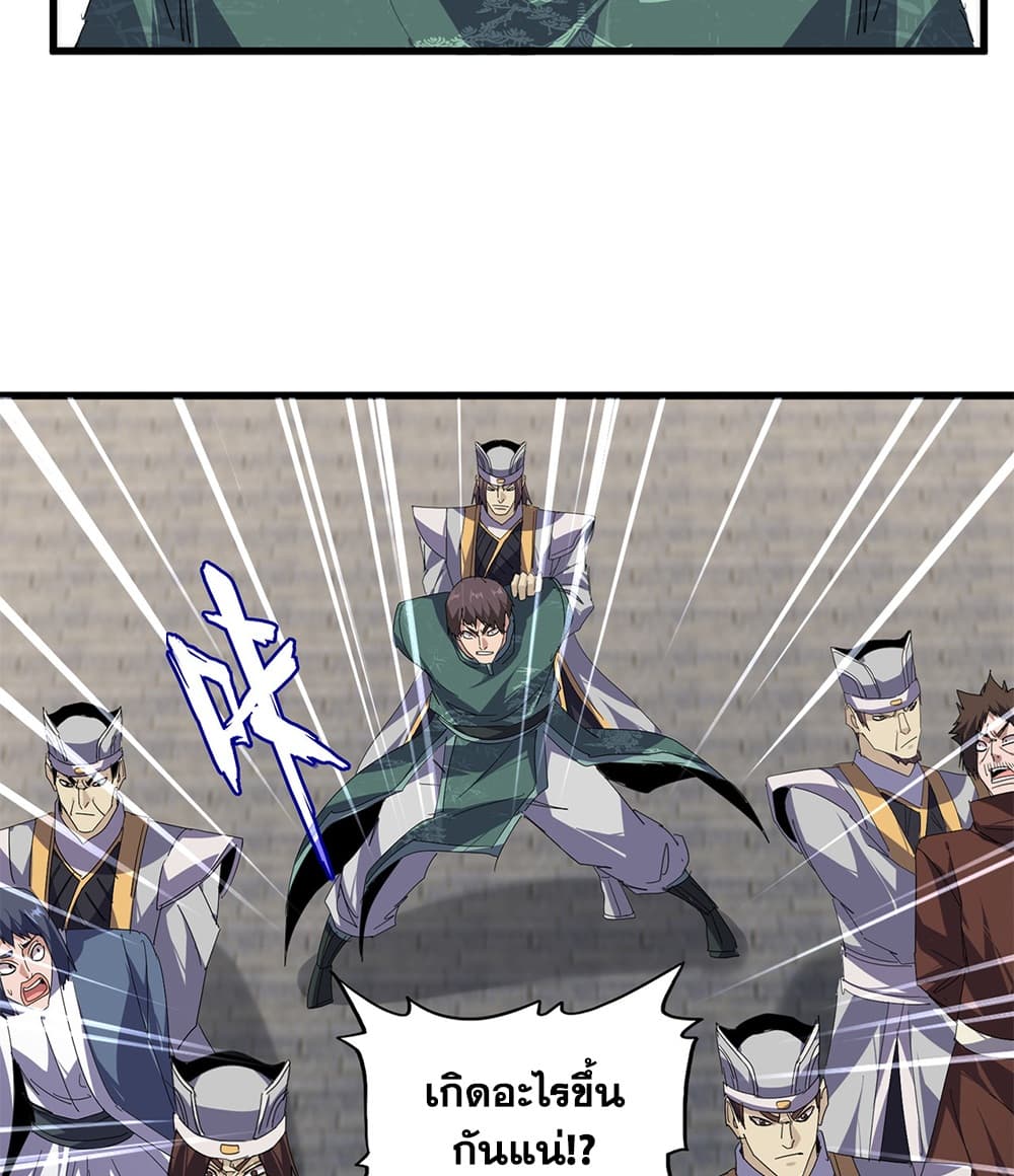 Magic Emperor ราชาจอมเวทย์ - หน้า 46
