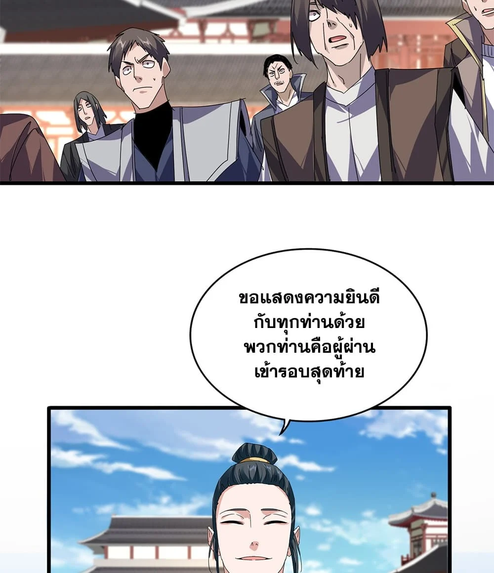 Magic Emperor ราชาจอมเวทย์ - หน้า 48