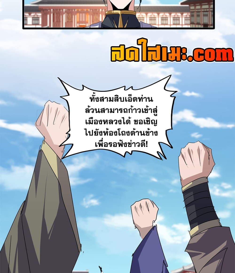 Magic Emperor ราชาจอมเวทย์ - หน้า 49