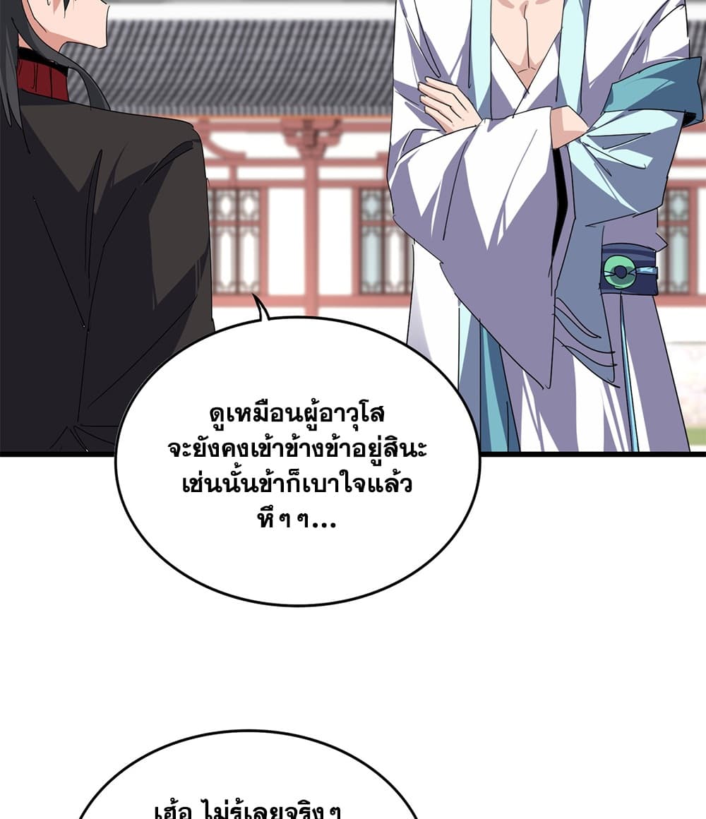 Magic Emperor ราชาจอมเวทย์ - หน้า 5