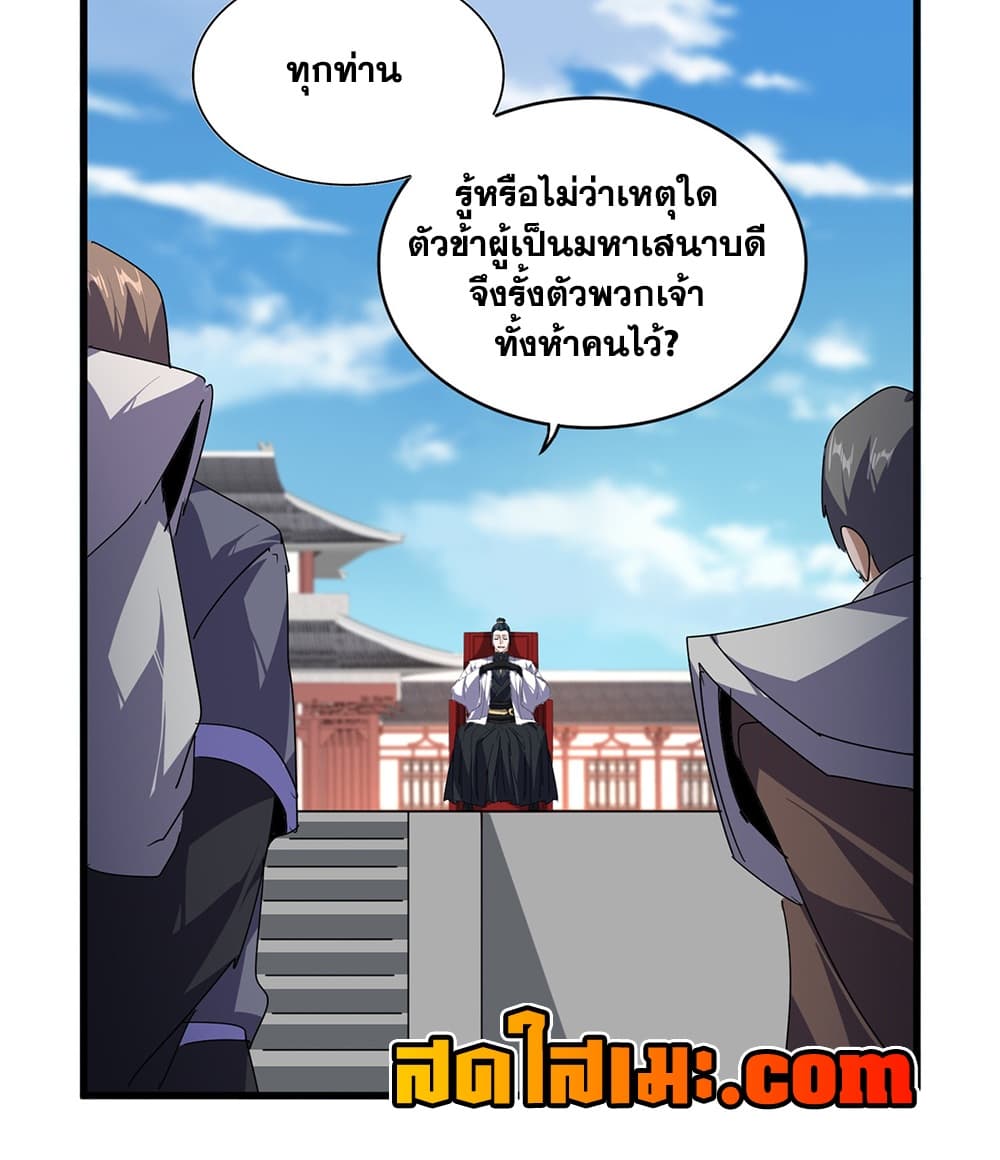 Magic Emperor ราชาจอมเวทย์ - หน้า 52
