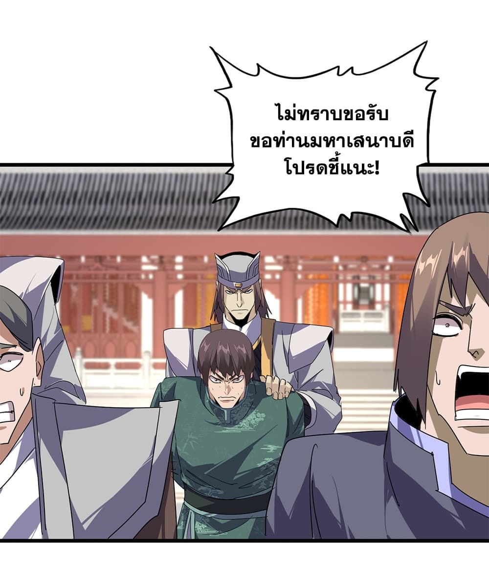 Magic Emperor ราชาจอมเวทย์ - หน้า 53