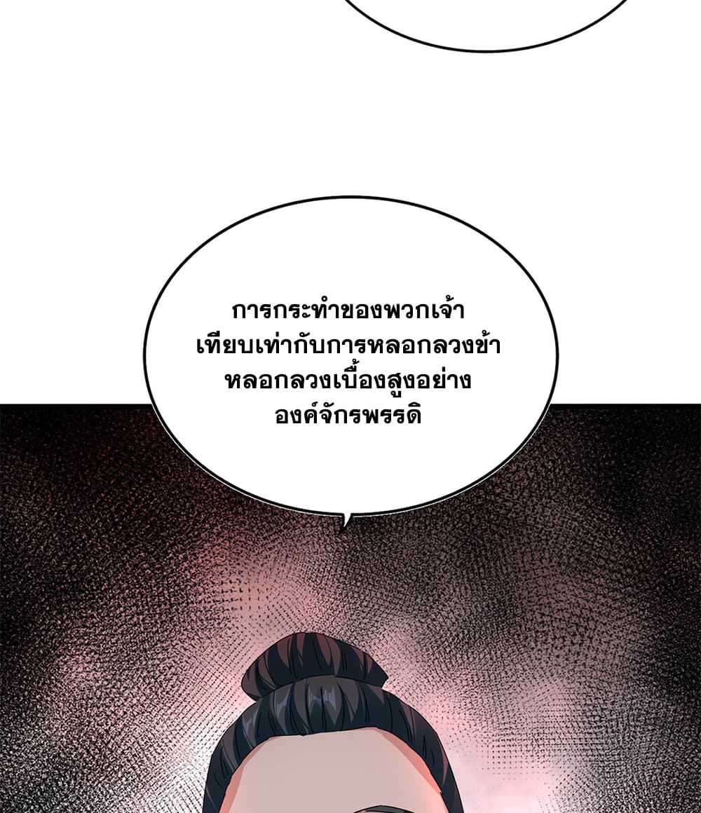 Magic Emperor ราชาจอมเวทย์ - หน้า 55