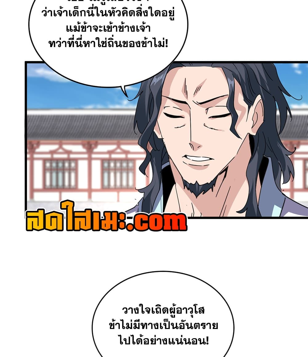 Magic Emperor ราชาจอมเวทย์ - หน้า 6