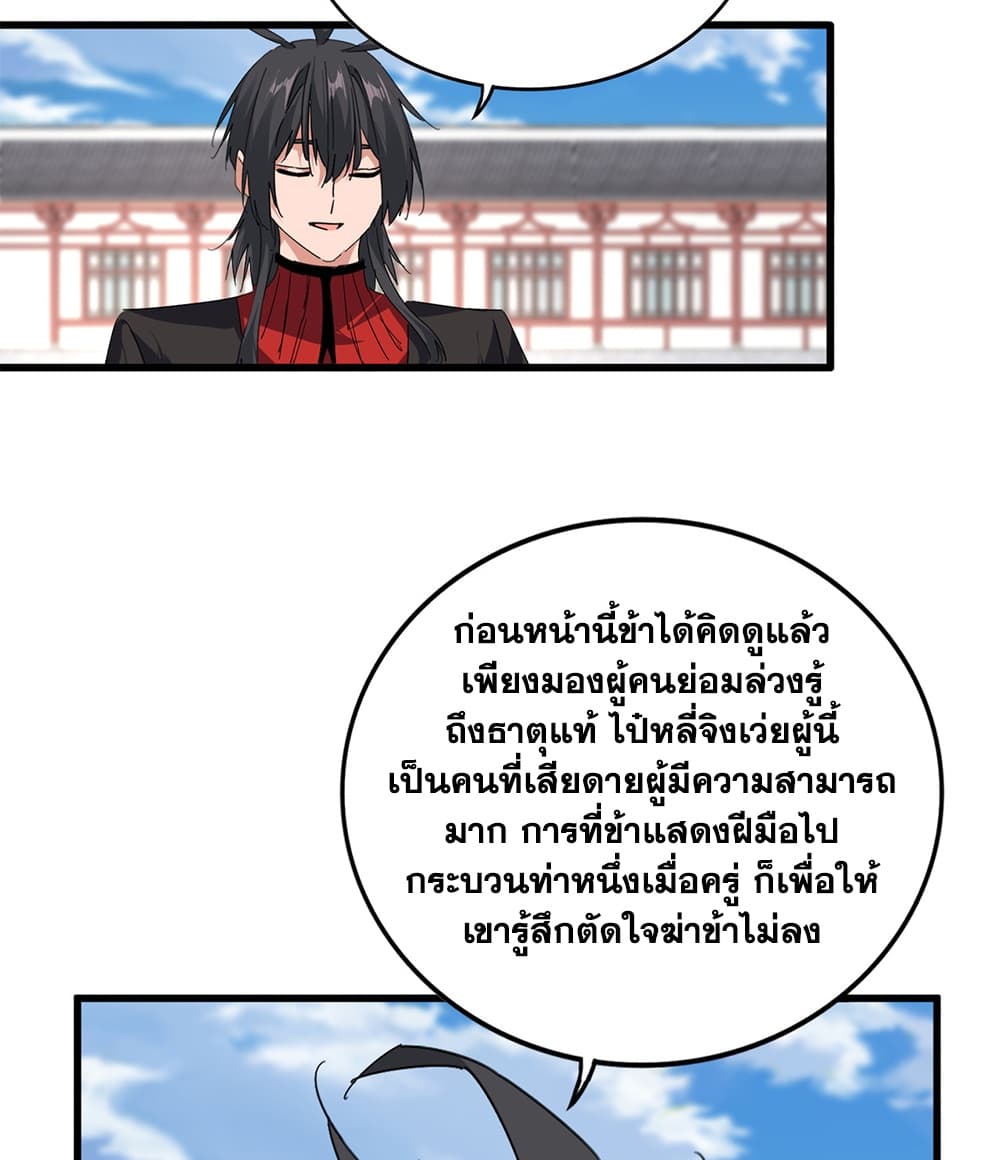 Magic Emperor ราชาจอมเวทย์ - หน้า 7